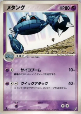 Metang ( 043) Clash of the Blue Sky