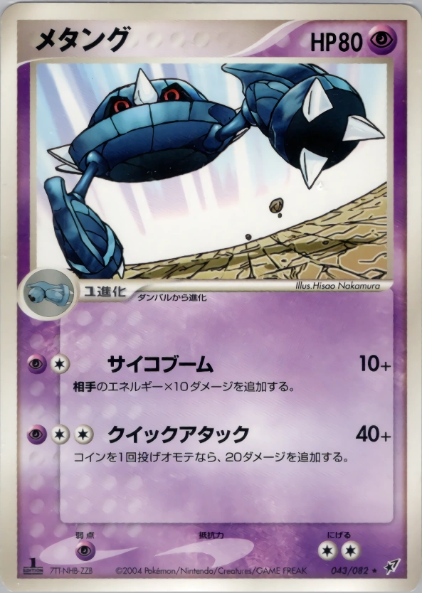Metang