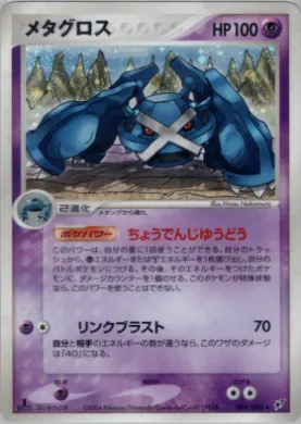 Metagross ( 044) Clash of the Blue Sky