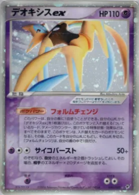 Deoxys ex ( 045) Clash of the Blue Sky