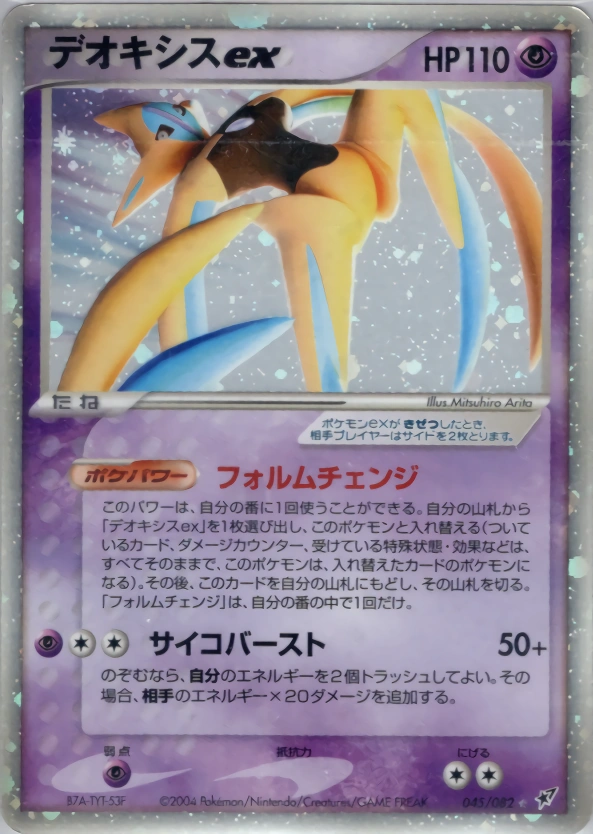 Deoxys EX
