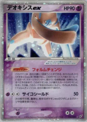 Deoxys ex ( 046) Clash of the Blue Sky