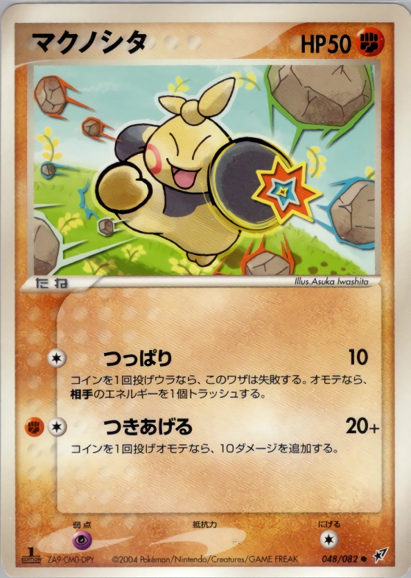 Makuhita