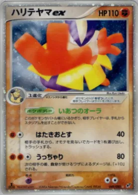 Hariyama ex ( 049) Clash of the Blue Sky