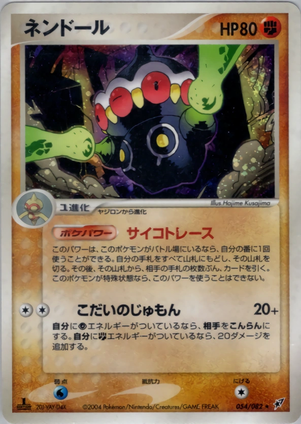 Claydol