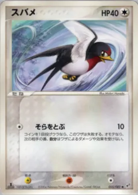 Taillow ( 055) Clash of the Blue Sky