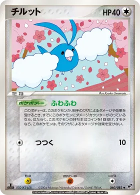 Swablu ( 060) Clash of the Blue Sky
