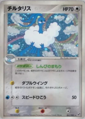 Altaria ( 061) Clash of the Blue Sky