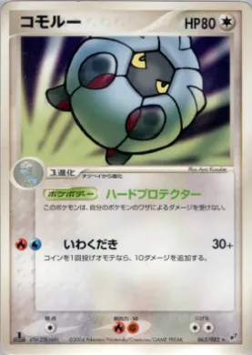 Shelgon ( 063) Clash of the Blue Sky