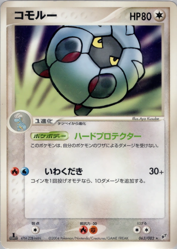 Shelgon