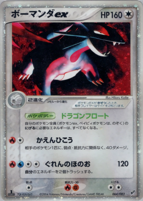 Salamence ex