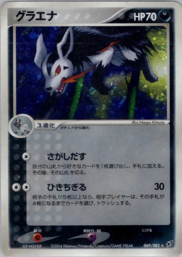 Mightyena