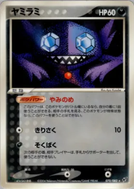 Sableye ( 070) Clash of the Blue Sky