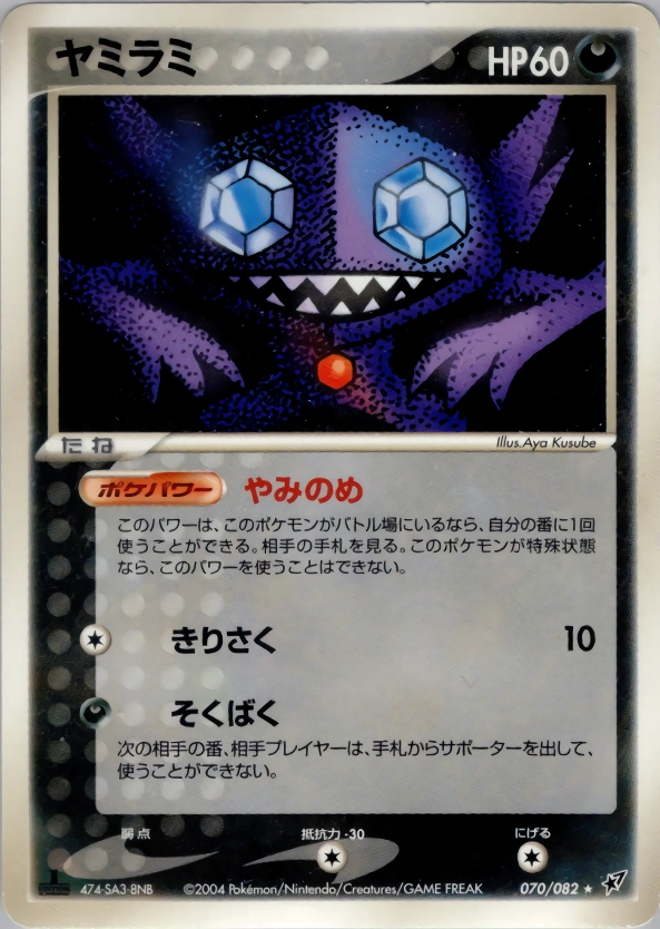 Sableye