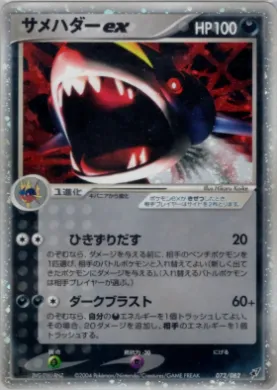 Sharpedo ex ( 072) Clash of the Blue Sky