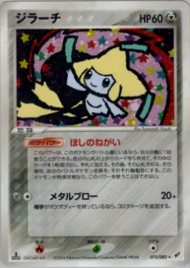 Jirachi ( 075) Clash of the Blue Sky