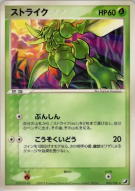 Scyther ( 003) Golden Sky, Silvery Ocean