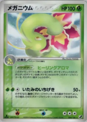 Meganium ( 004) Golden Sky, Silvery Ocean