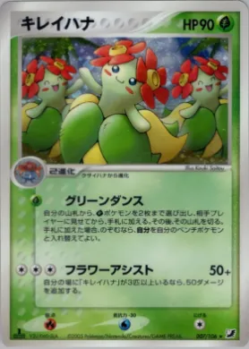 Bellossom ( 007) Golden Sky, Silvery Ocean