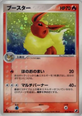 Flareon ( 013) Golden Sky, Silvery Ocean
