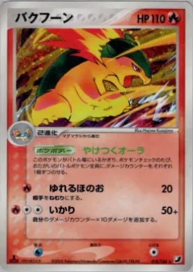 Typhlosion ( 014) Golden Sky, Silvery Ocean