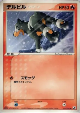 Houndour ( 017) Golden Sky, Silvery Ocean