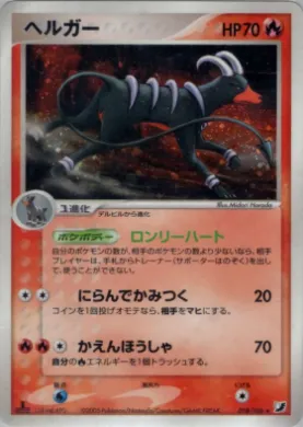 Houndoom ( 018) Golden Sky, Silvery Ocean