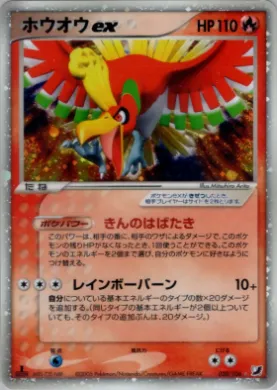 Ho-Oh ex ( 020) Golden Sky, Silvery Ocean