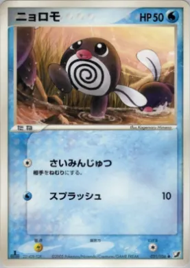 Poliwag ( 021) Golden Sky, Silvery Ocean