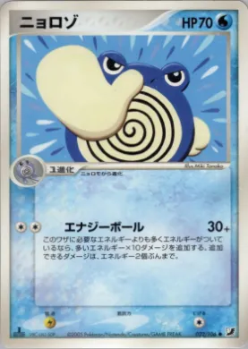 Poliwhirl ( 022) Golden Sky, Silvery Ocean