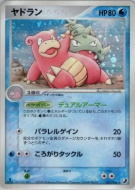 Slowbro ( 023) Golden Sky, Silvery Ocean