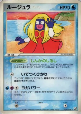 Jynx ( 024) Golden Sky, Silvery Ocean