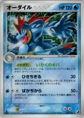 Feraligatr ( 026) Golden Sky, Silvery Ocean