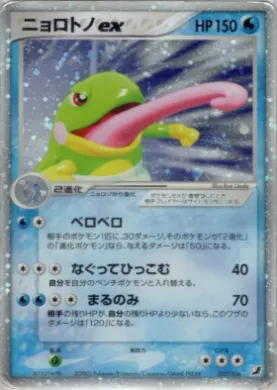 Politoed ex ( 027) Golden Sky, Silvery Ocean
