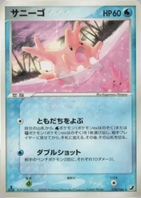 Corsola ( 028) Golden Sky, Silvery Ocean
