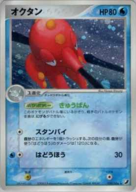 Octillery ( 030) Golden Sky, Silvery Ocean