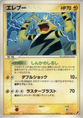 Electabuzz ( 033) Golden Sky, Silvery Ocean