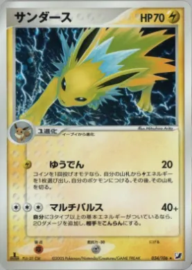 Jolteon ( 034) Golden Sky, Silvery Ocean