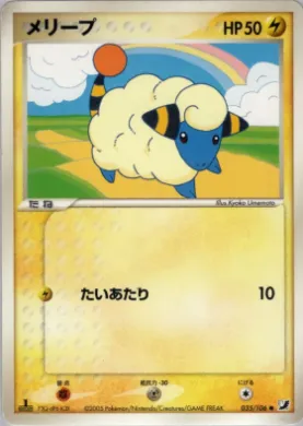 Mareep ( 035) Golden Sky, Silvery Ocean