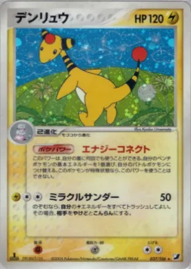 Ampharos ( 037) Golden Sky, Silvery Ocean