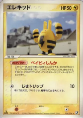 Elekid ( 038) Golden Sky, Silvery Ocean