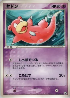 Slowpoke ( 040) Golden Sky, Silvery Ocean