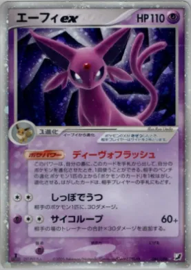 Espeon ex ( 041) Golden Sky, Silvery Ocean
