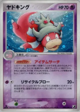 Slowking ( 042) Golden Sky, Silvery Ocean