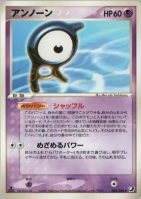 Unown ( 043) Golden Sky, Silvery Ocean