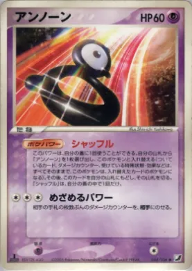 Unown ( 044) Golden Sky, Silvery Ocean