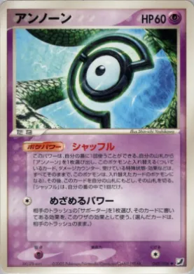 Unown ( 045) Golden Sky, Silvery Ocean