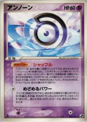 Unown ( 046) Golden Sky, Silvery Ocean
