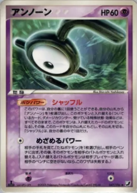 Unown ( 047) Golden Sky, Silvery Ocean