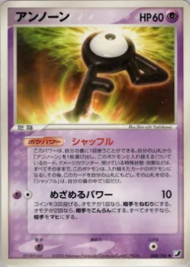 Unown ( 048) Golden Sky, Silvery Ocean